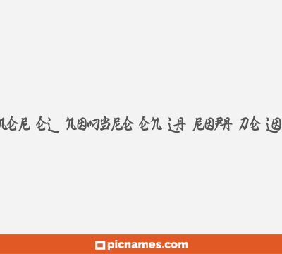 CÃ³mo poner el nombre en la ropa de los niÃ±os